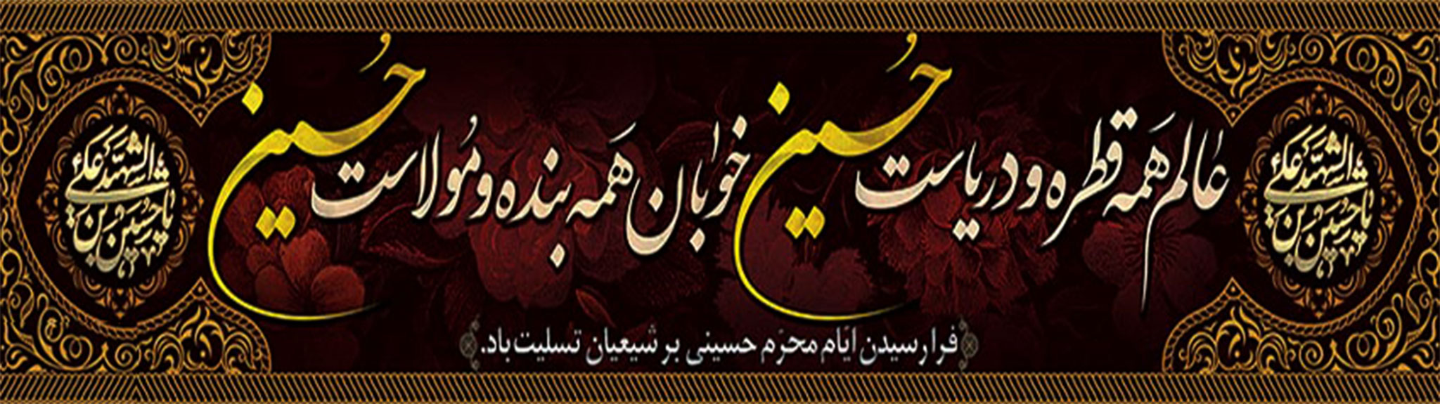 اسلایدرمحرم