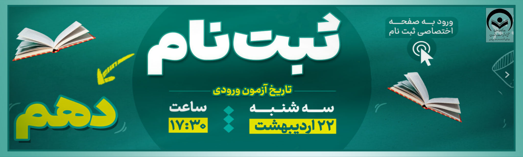 بنر-ثبت-نام